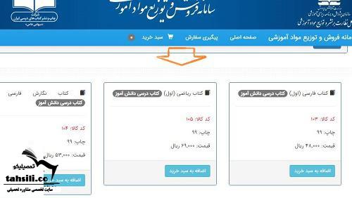 خرید کتاب درسی